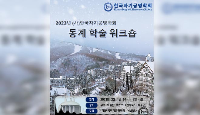 CIQTEK al workshop invernale della Korea Magnetic Resonance Society 2023, Corea del Sud